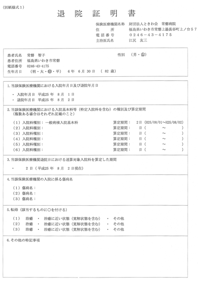 退院証明書について ときわ会グループ 福島県いわき市