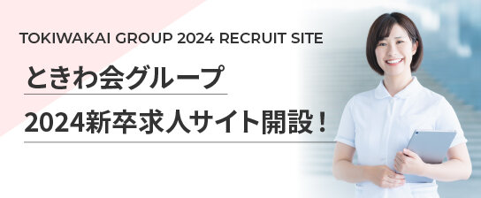 新卒特設サイト