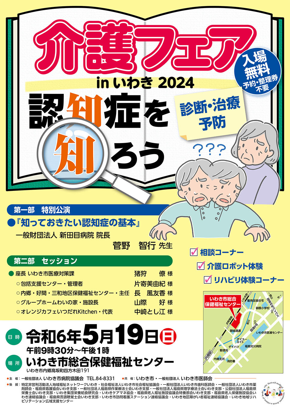 介護フェアinいわき2024.jpg