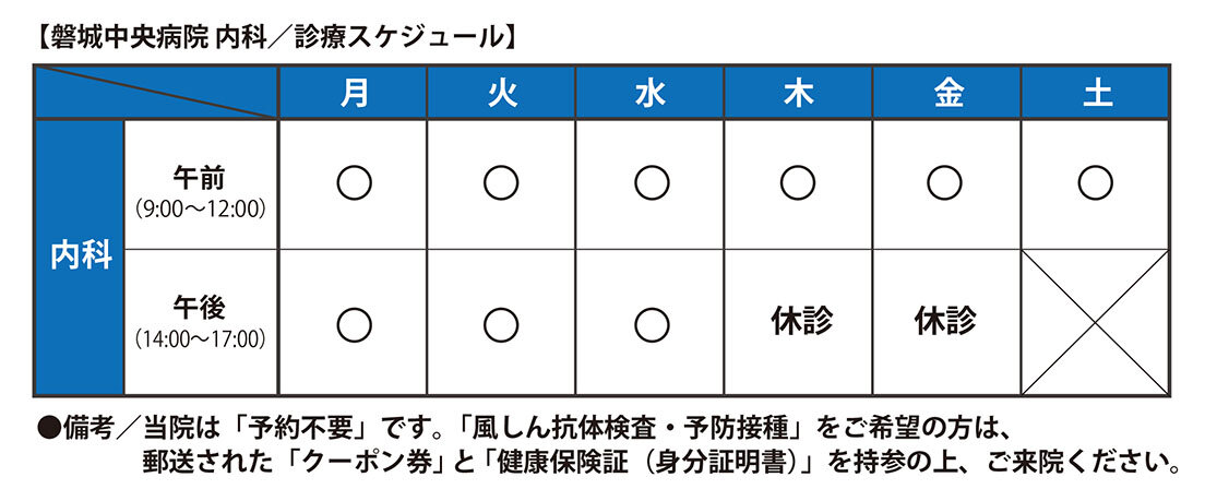 磐城中央病院・内科診療スケジュール.jpg