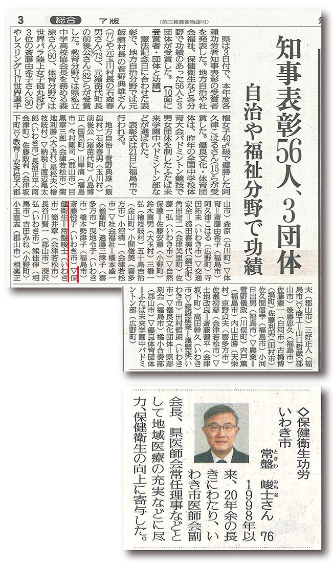 2024年5月3日福島民友新聞社.jpg