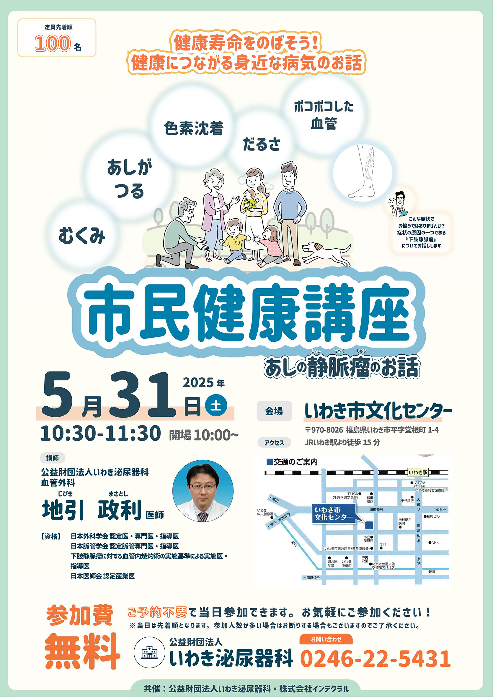 いわき泌尿器科市民セミナー.jpg