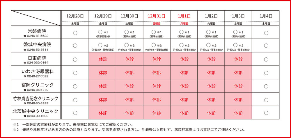 年末年始・お盆の診療スケジュール02.jpg