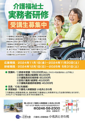 202410_ときわ苑実務者A4.jpg