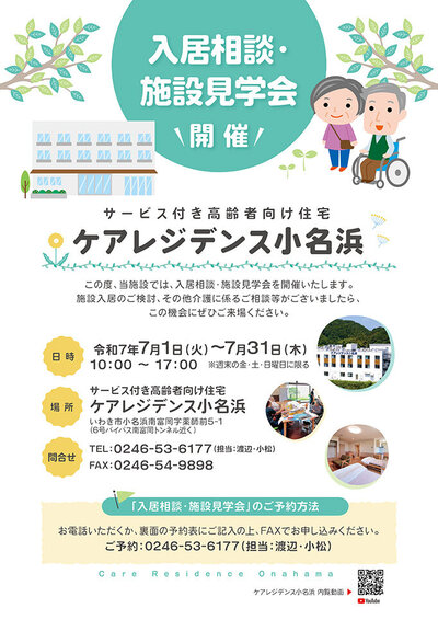 【ケアレジ】施設見学会（7月）.jpg