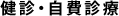 女性向け健診