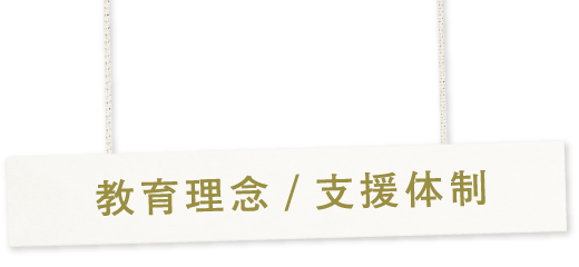 ときわ会グループの教育