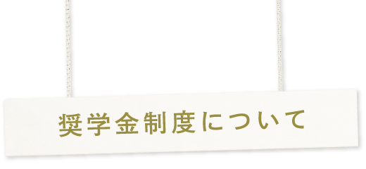 ときわ会グループの教育