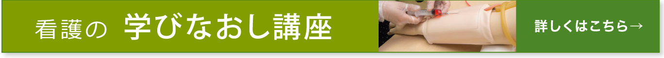 老年介護 学びなおし講座 詳しくはこちら