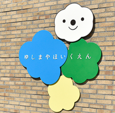 【公益】グループ採用 保育士(正社員)【新卒】