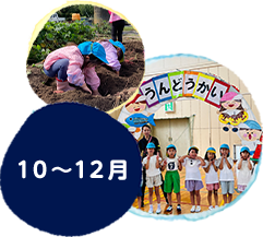 10〜12月